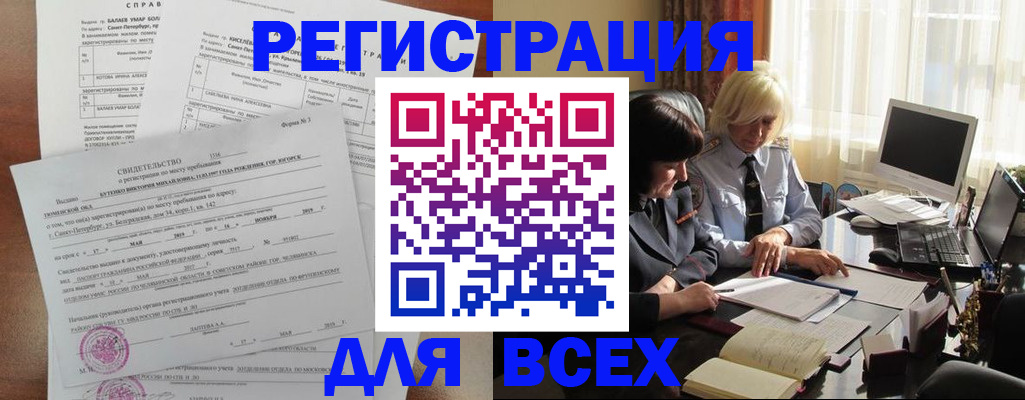 регистрация в Первомайске