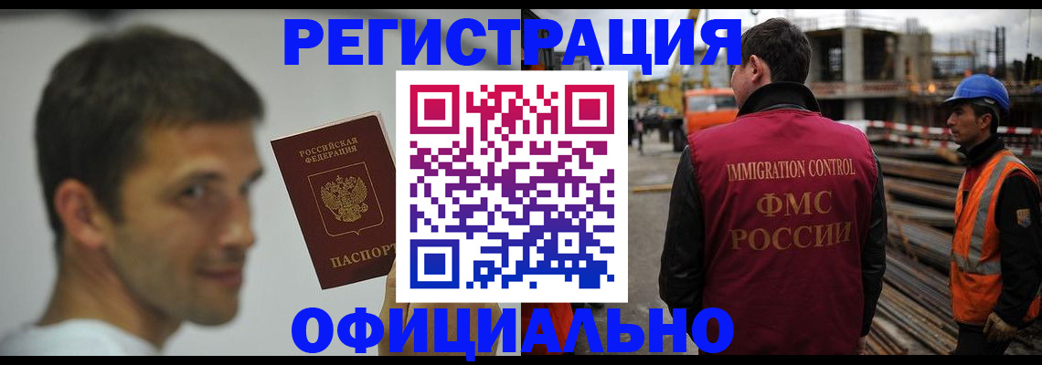 прописка иностранных граждан в Первомайске