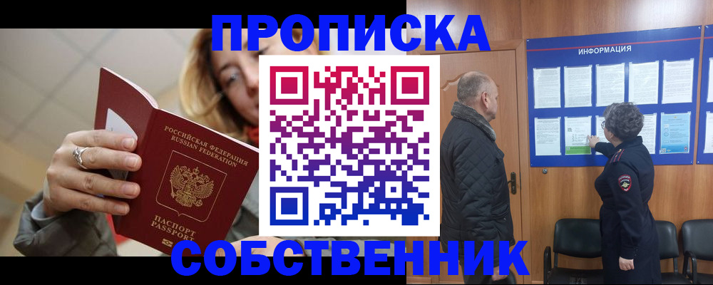 прописка для школы в Первомайске