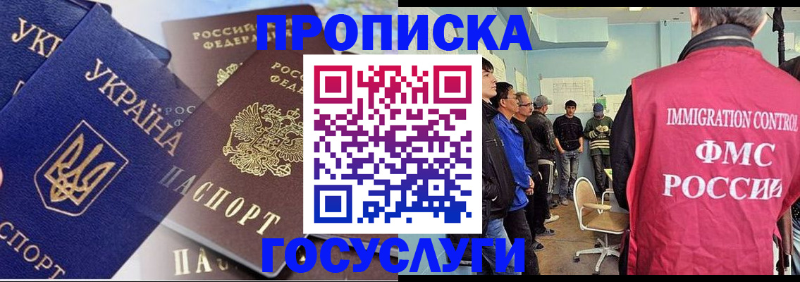 прописка регистрация в Первомайске